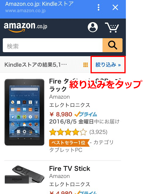 絞り込みをタップ