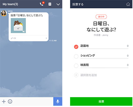 LINEの投票機能