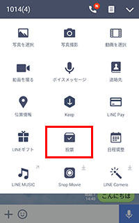 投票を選択
