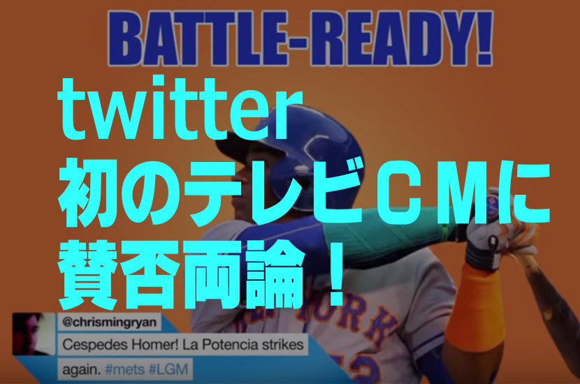 Twitter初のテレビcmに賛否両論 何のcmかわからない との声多数 Lio Com